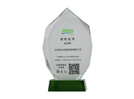 法雷奧授權(quán)證書(shū)